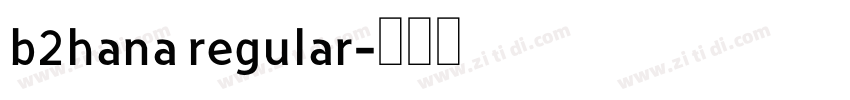 b2hana regular字体转换